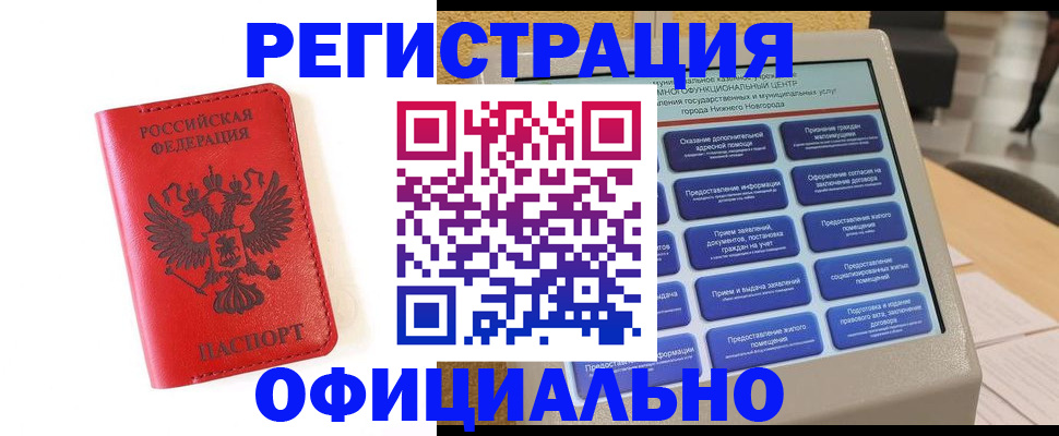 прописка законно в Козловке