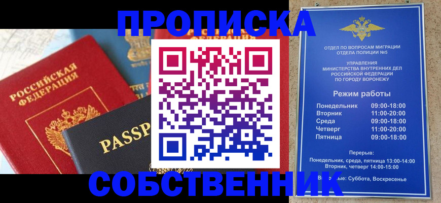 прописка гарантия в Козловке