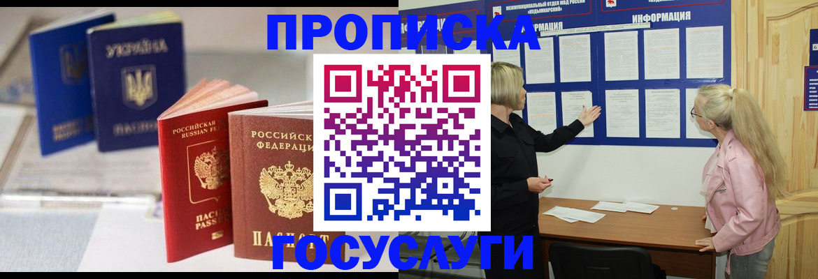 прописка регистрация в Козловке